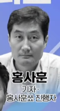 홍사훈 방송 캡처