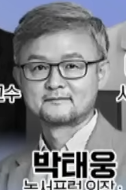 박태웅 방송 캡처